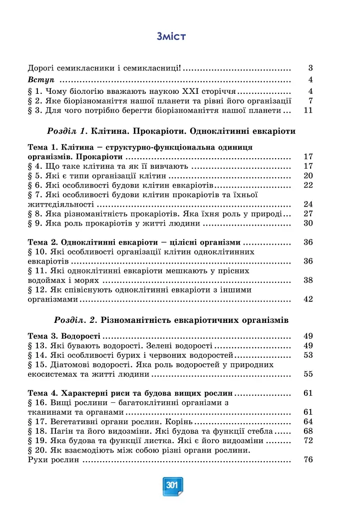 Біологія. 7 клас - фото 2