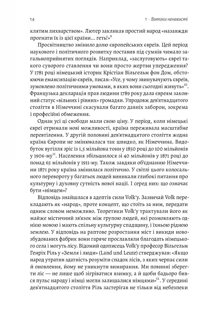 Голокост. Нова історія - фото 7