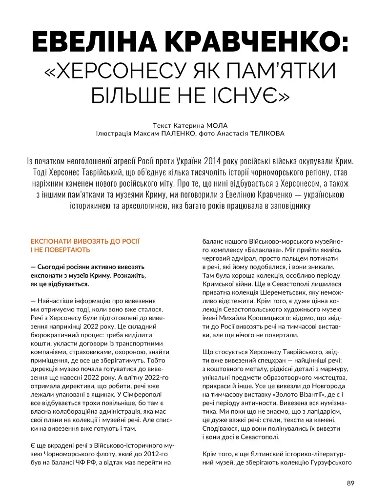 Журнал Локальна історія №3/2024 - фото 5