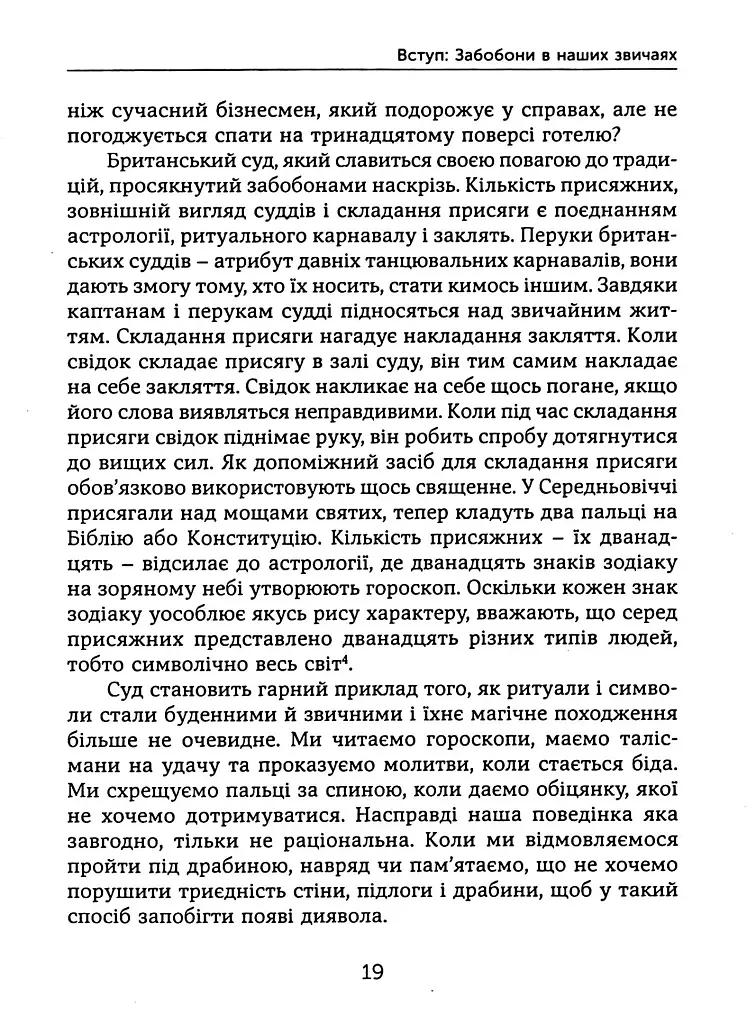 Ознаки добра і зла. Забобони. Історія забобонних звичаїв - фото 17