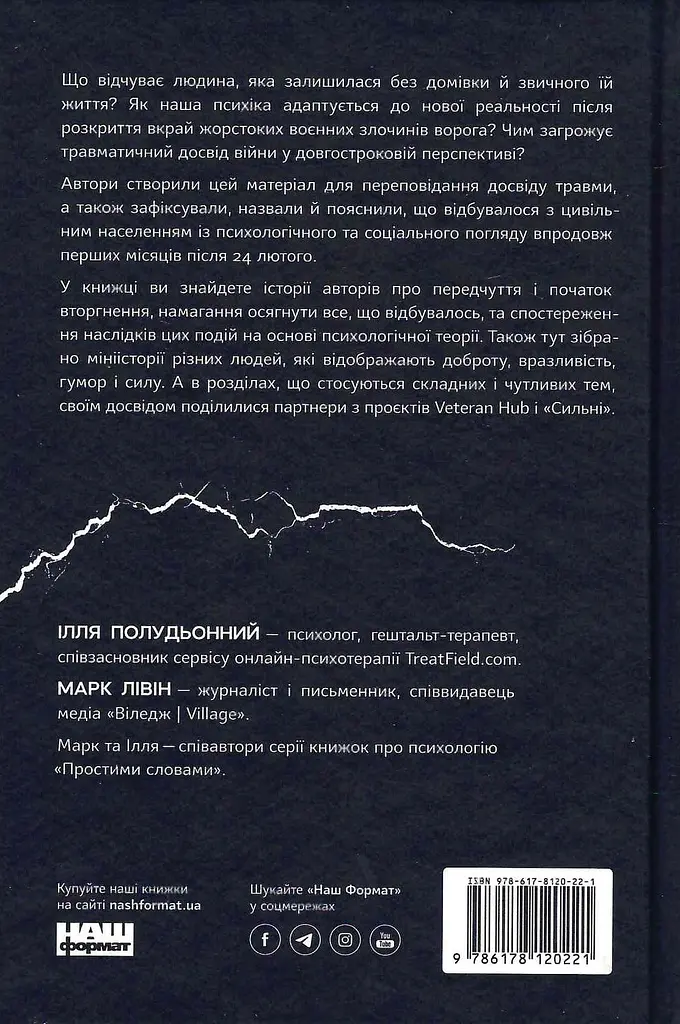 Як це, війна? Психологічний досвід повномасштабного вторгнення - фото 2