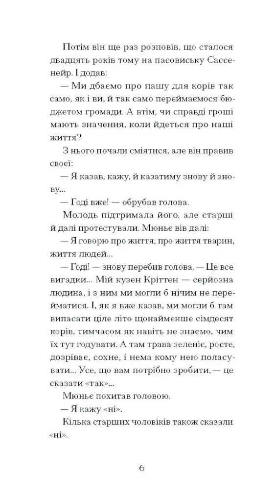Великий страх у горах - фото 5