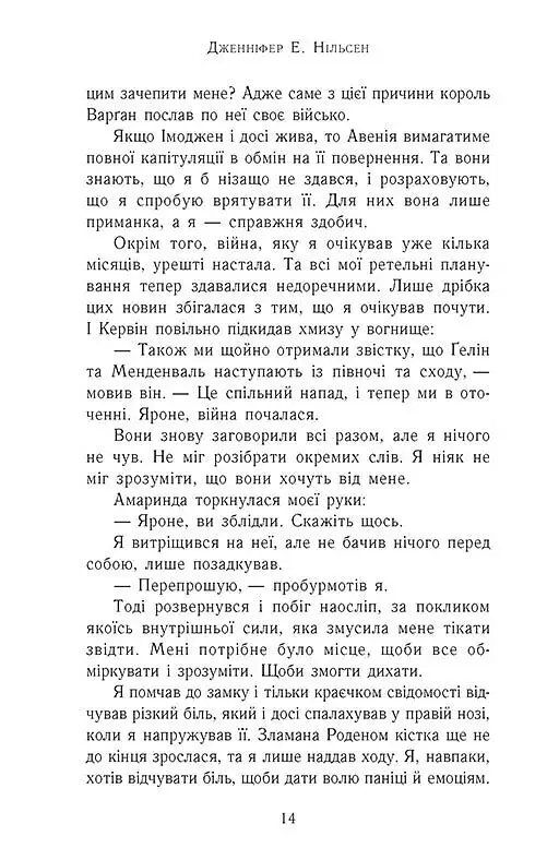 Сходження на трон. Затінений трон. Книга 3 - фото 7