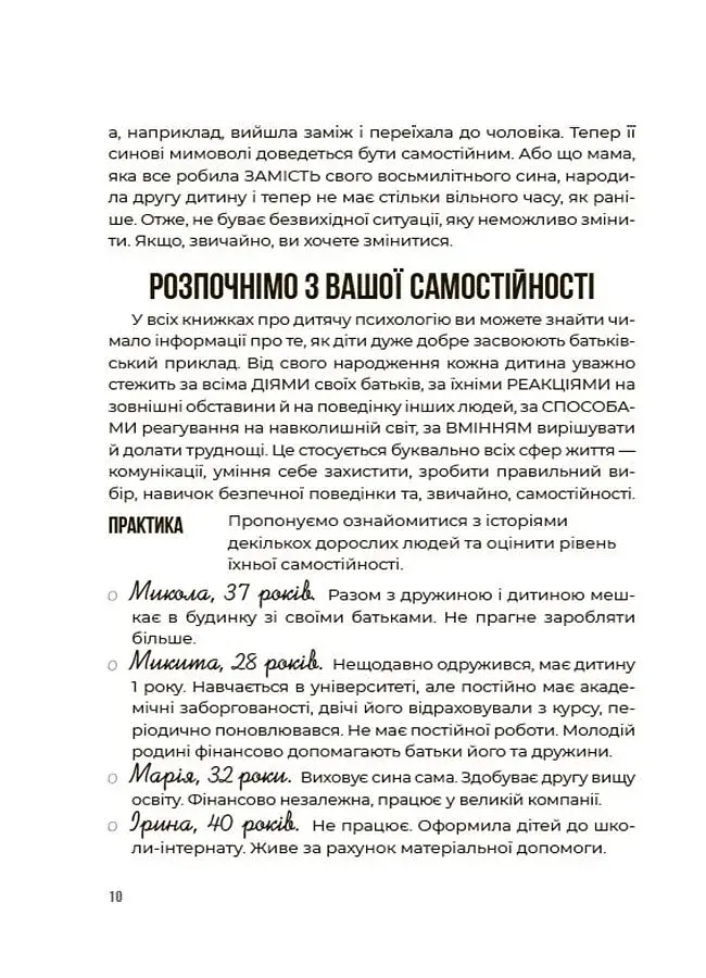 Я можу сам! Як виховати самостійну дитину - фото 5
