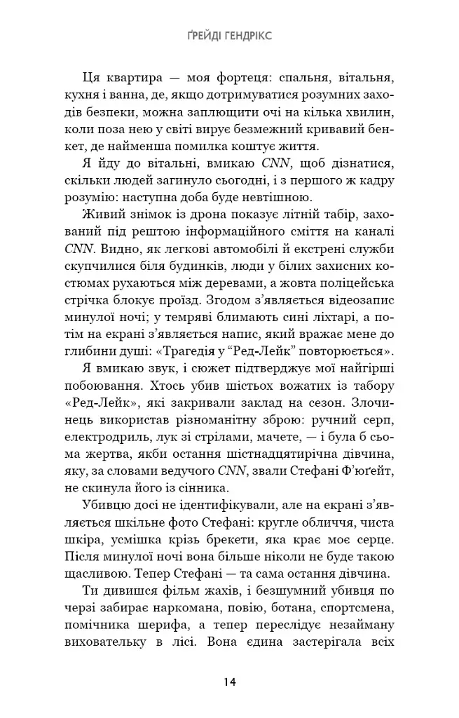 Група підтримки останніх дівчат - Ґрейді Гендрікс - фото 5
