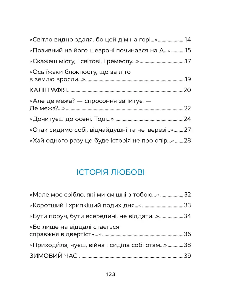 Відкритий перелом голосу - Катерина Калитко - фото 4