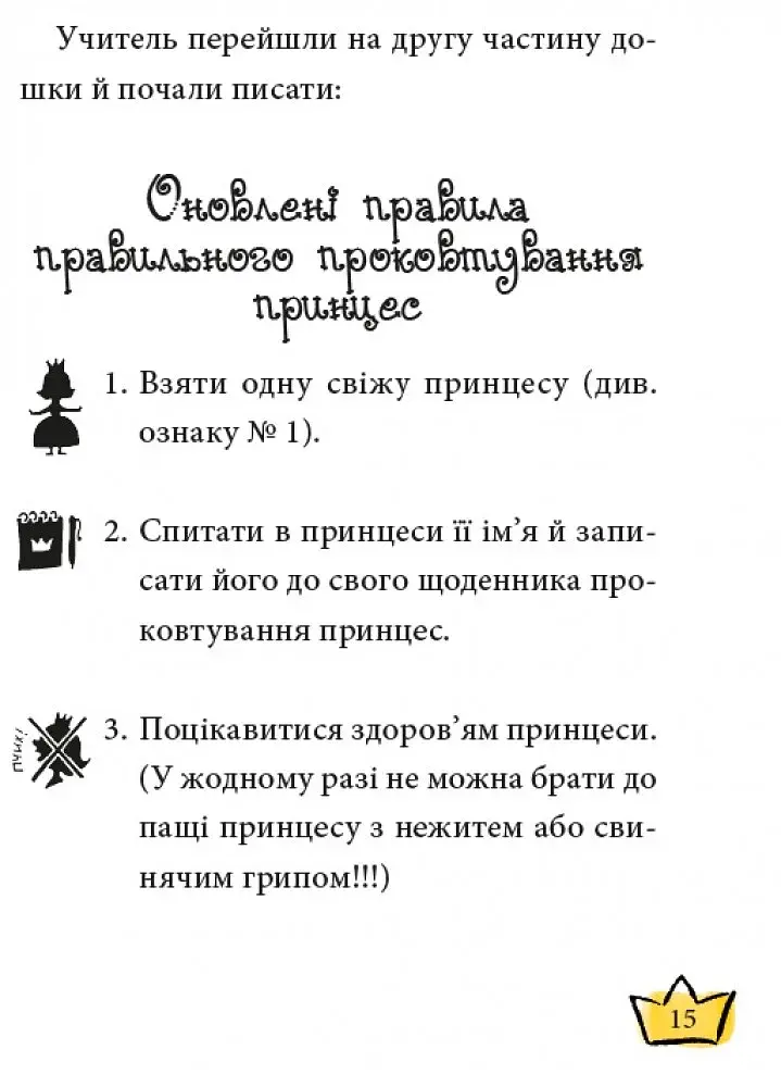 Маляка — принцеса Драконії - фото 3