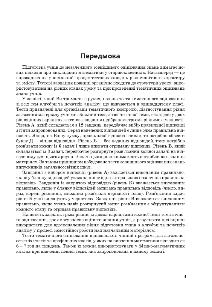 Алгебра. Зошит для контрольних робіт. 11 клас - фото 4
