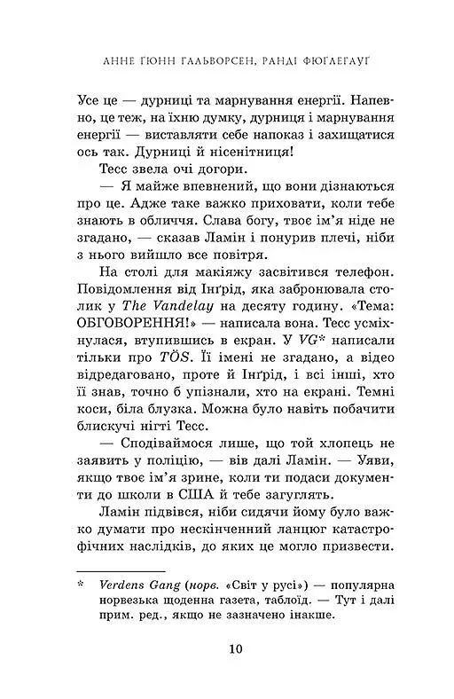 На троні. Пів королівства - фото 7