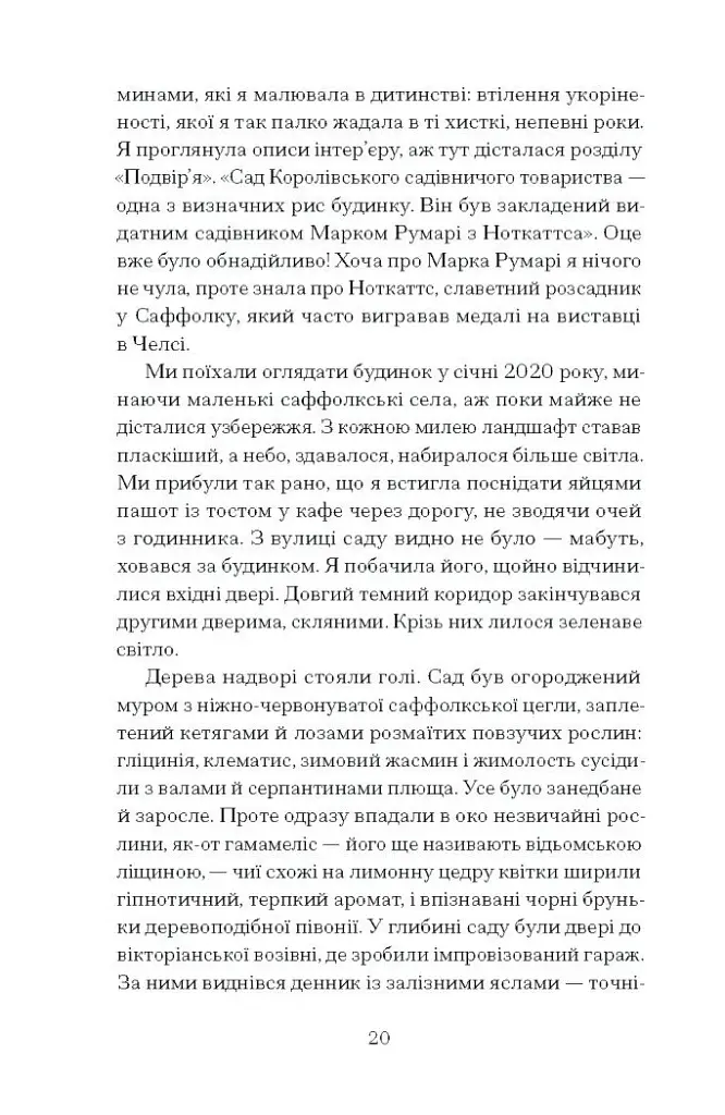 Сад супроти часу - фото 11