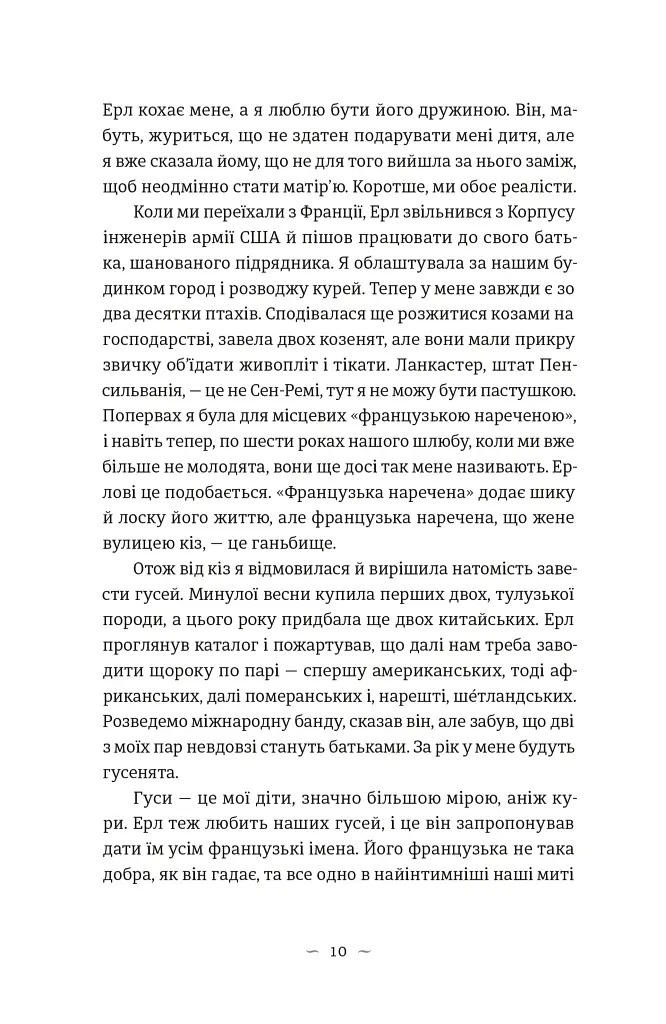 Книга гуски - Іюнь Лі - фото 4