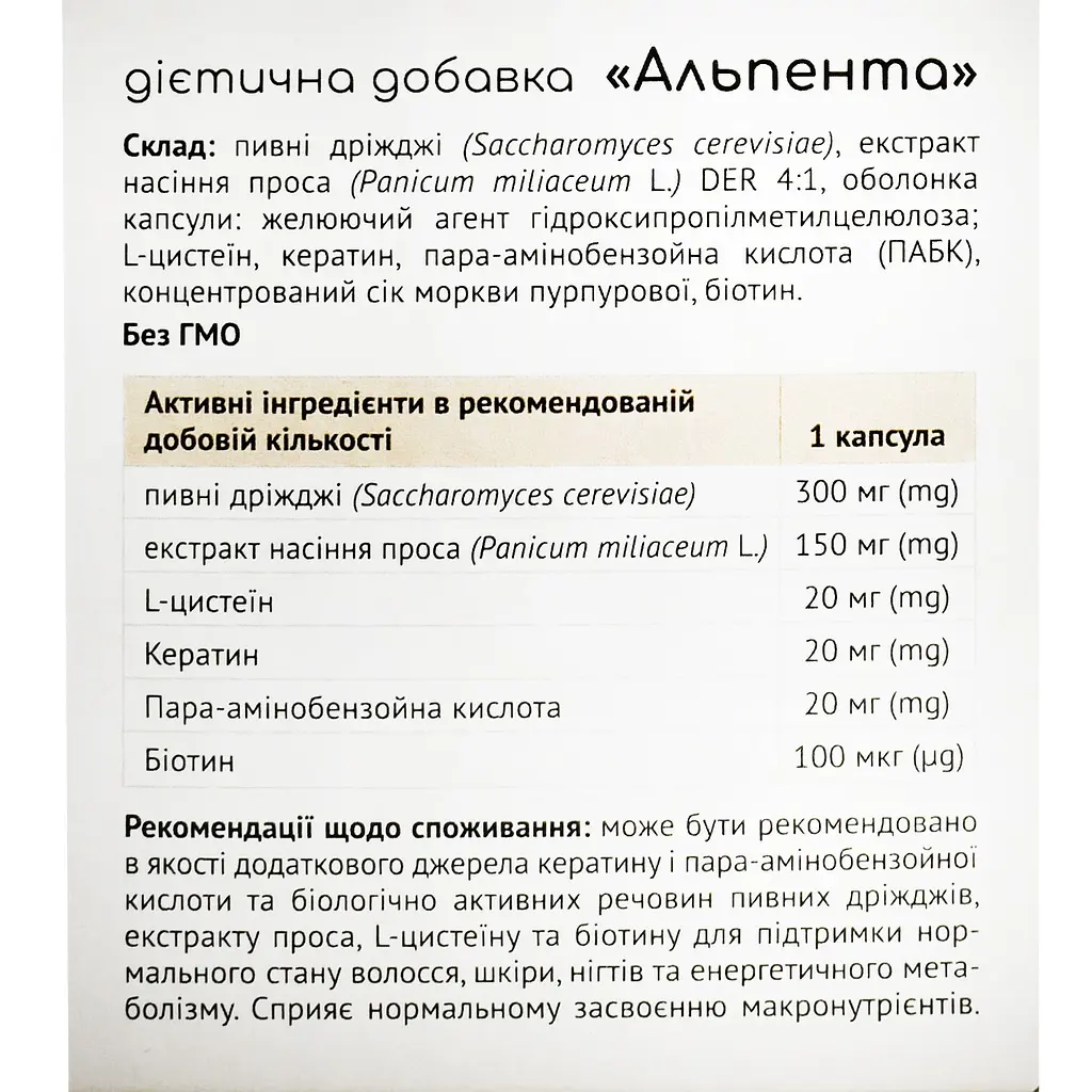 Диетическая добавка Альпента 90 капсул - фото 3