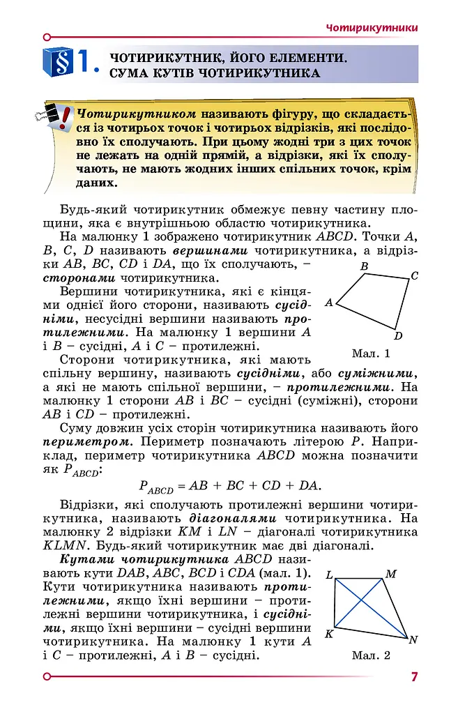 Геометрія 8 клас - фото 3