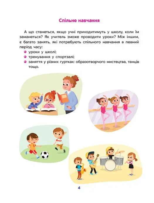 Школа Кенгуру. Дітям про... Час - Катерина Куницька - фото 2