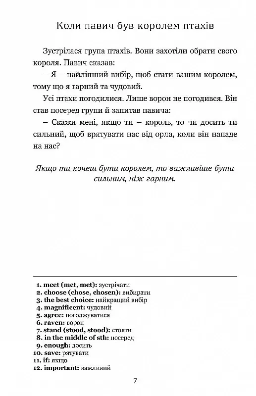 Байки Езопа / Aesop's Fables - Езоп - фото 3