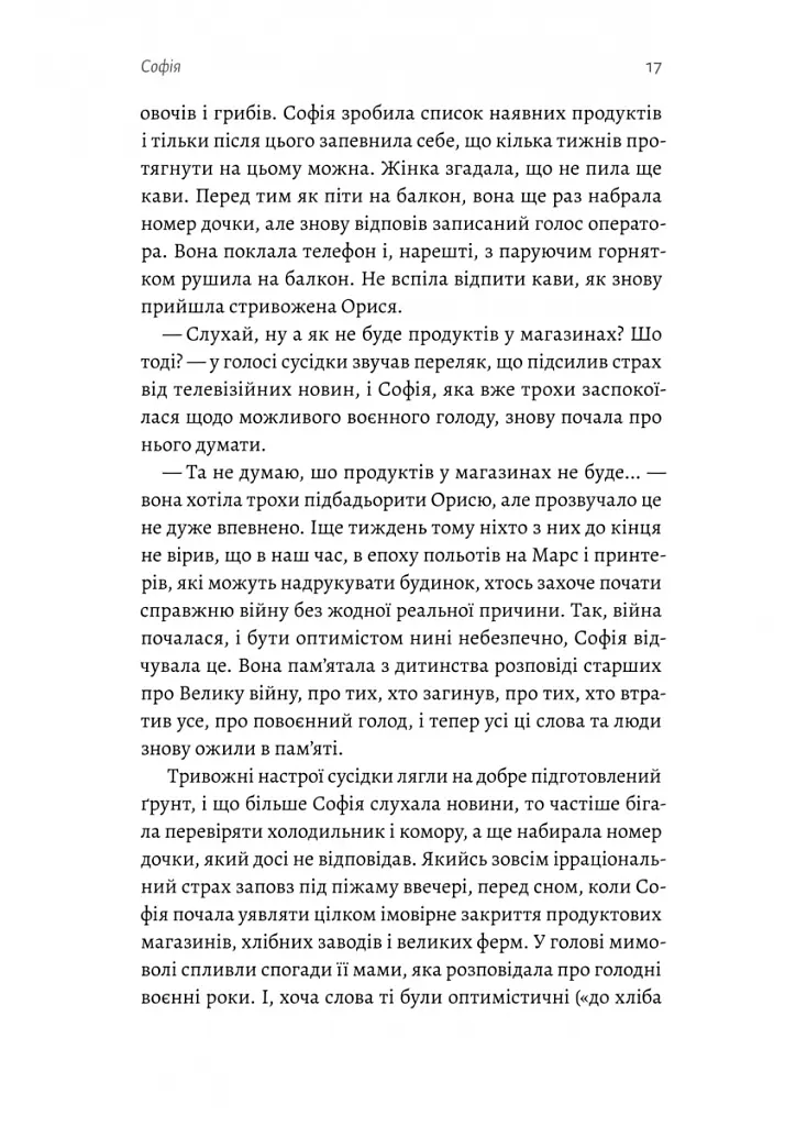 Любця. Ми по тебе скоро приїдемо! - Наталія Оздемір - фото 11