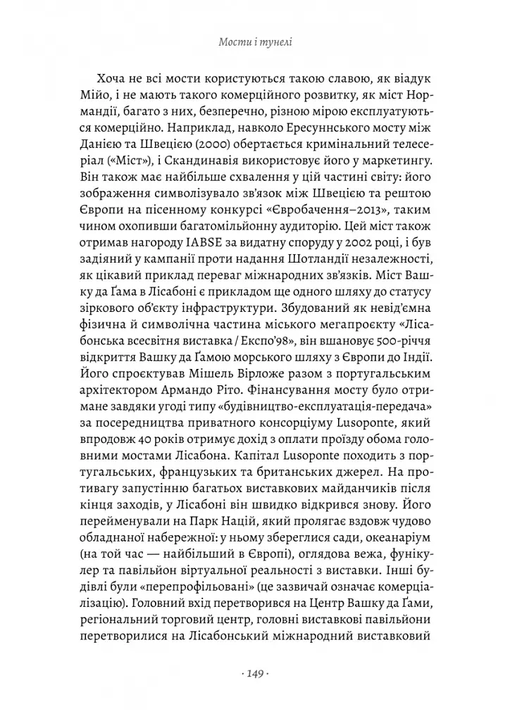 Проєкт «Ікона». Архітектура, міста і глобалізація - Леслі Склер - фото 10