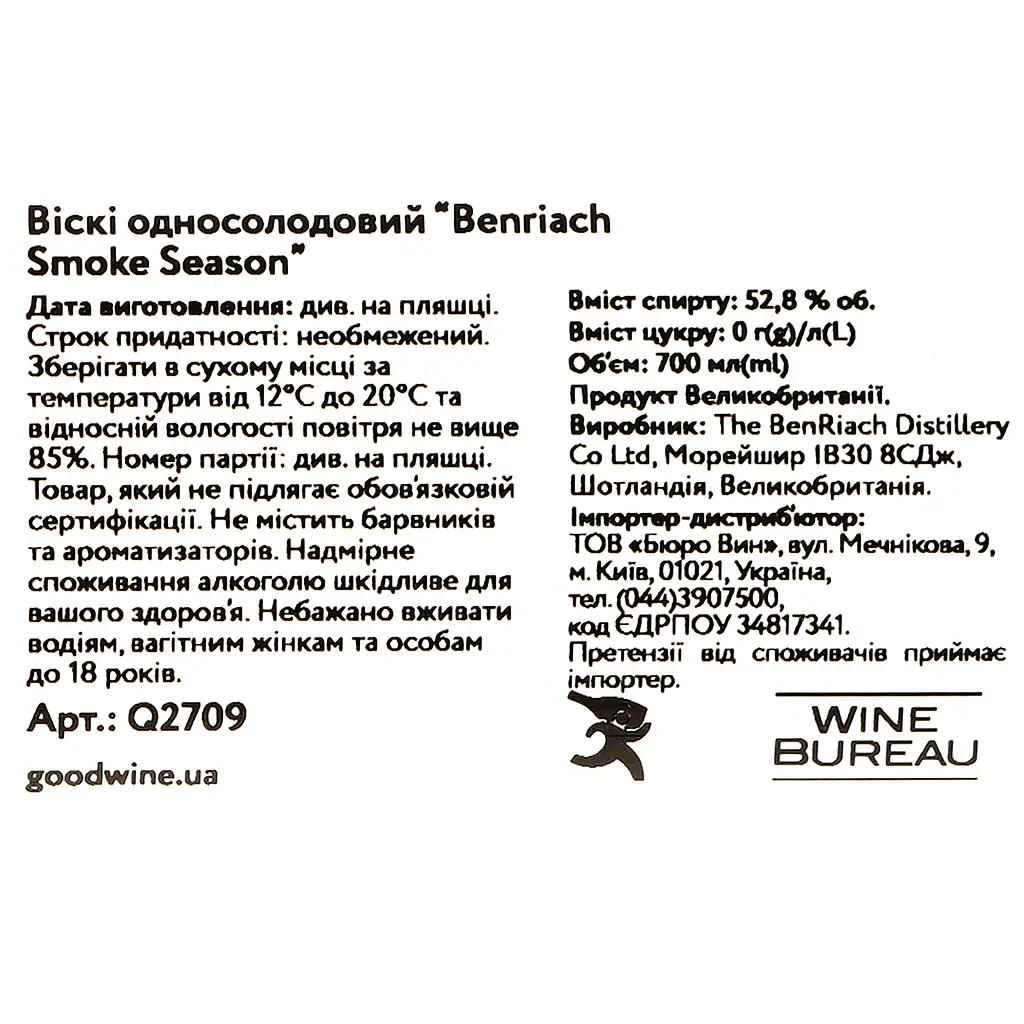 Виски BenRiach Smoke Season Single Malt Scotch Whisky 52.8% 0.7 л - фото 4