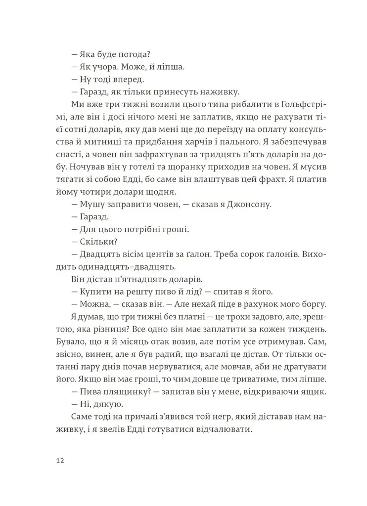 Мати і не мати - фото 7