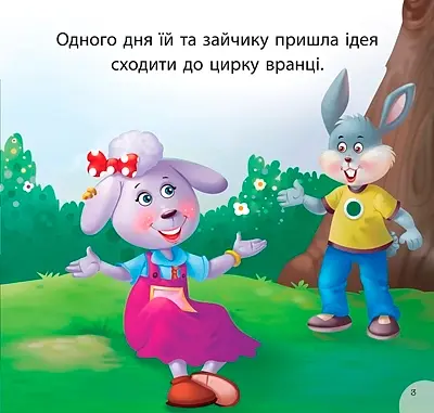 Читаємо із задоволенням. Крістал та наслідки брехні - фото 3