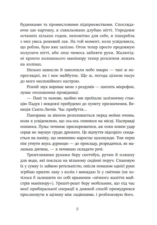Трилогія любові. Форма любові. Книга 1 - Марина Ноймаєр - фото 3