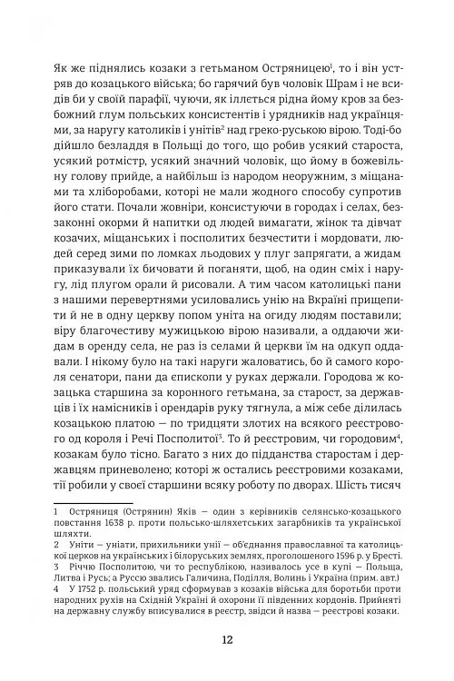 Чорна рада. Хроніка 1663 року - фото 7
