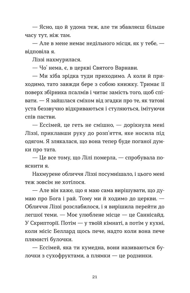 Словник загублених слів - Піп Вільямс - фото 10