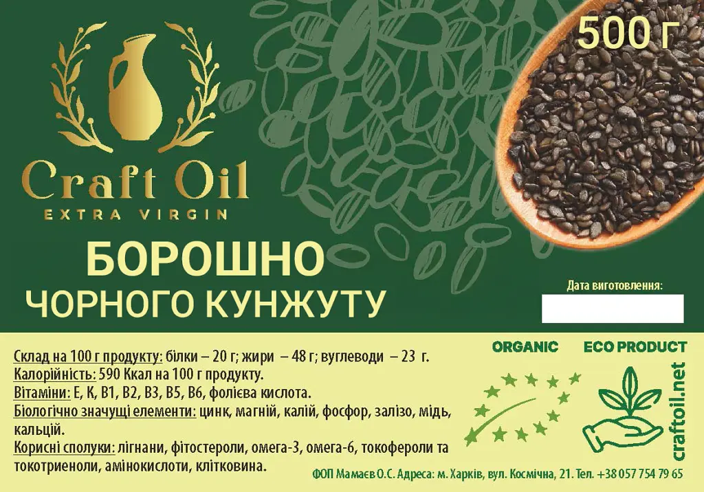 Борошно чорного кунжуту  500г - фото 2