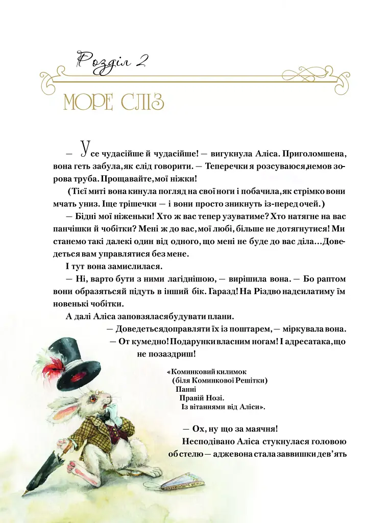 Пригоди Аліси в Дивокраї - фото 13