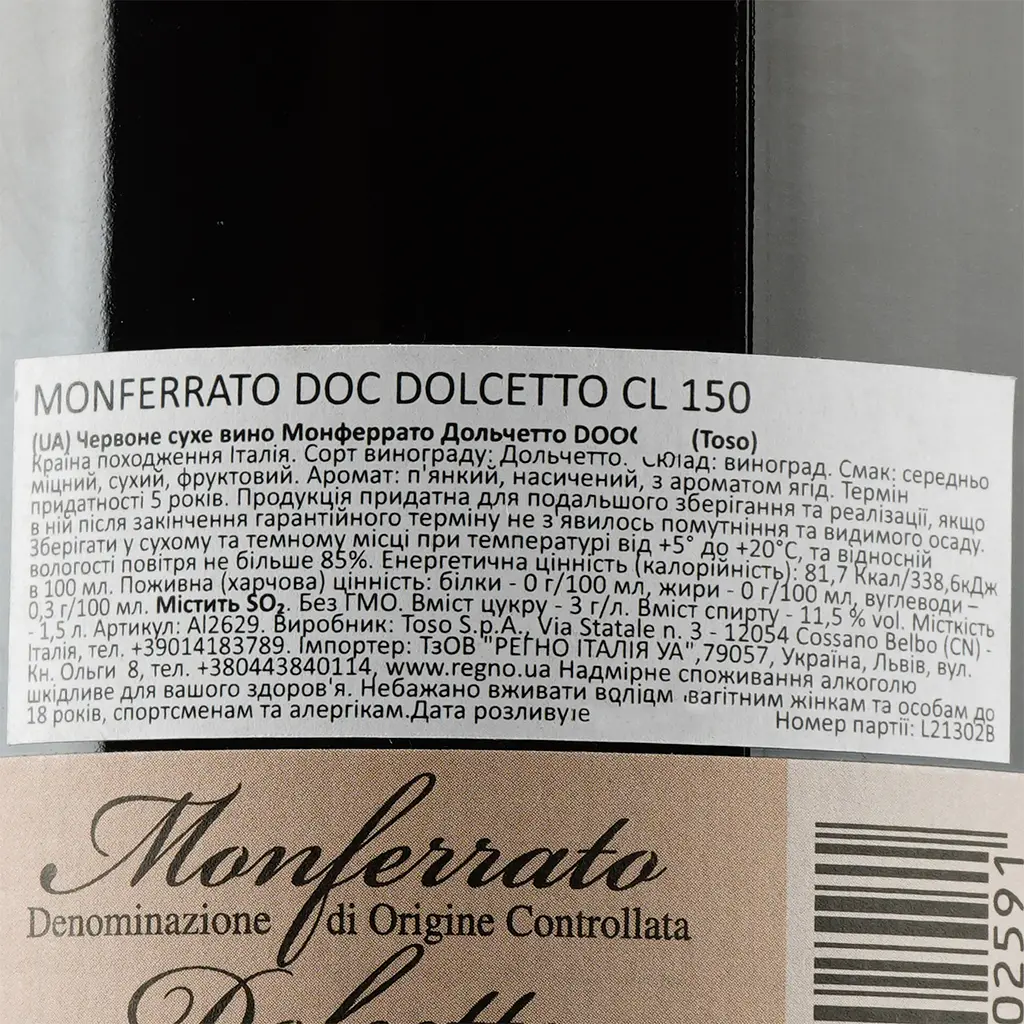 Вино Toso Monferrato Dolcetto, красное, сухое, 1,5 л - фото 3