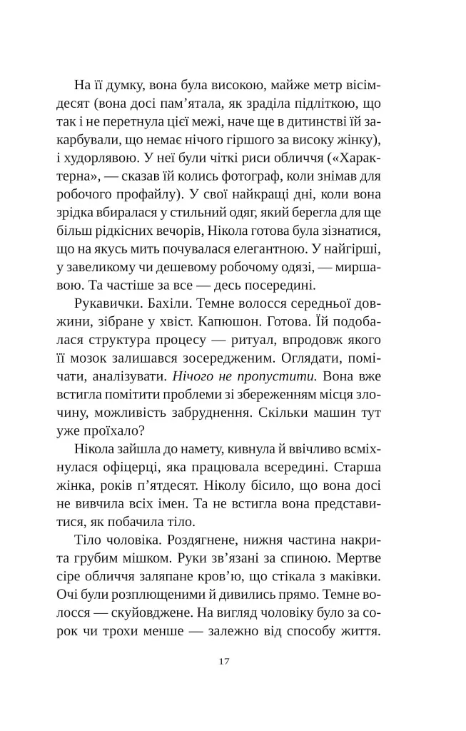 Смерть у «Білому олені» - Кріс Чібнелл - фото 13