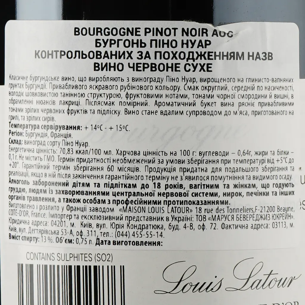 Вино Louis Latour Bourgogne Pinot Noir АОС, червоне, сухе, 11-14,5%, 0,75 л - фото 3