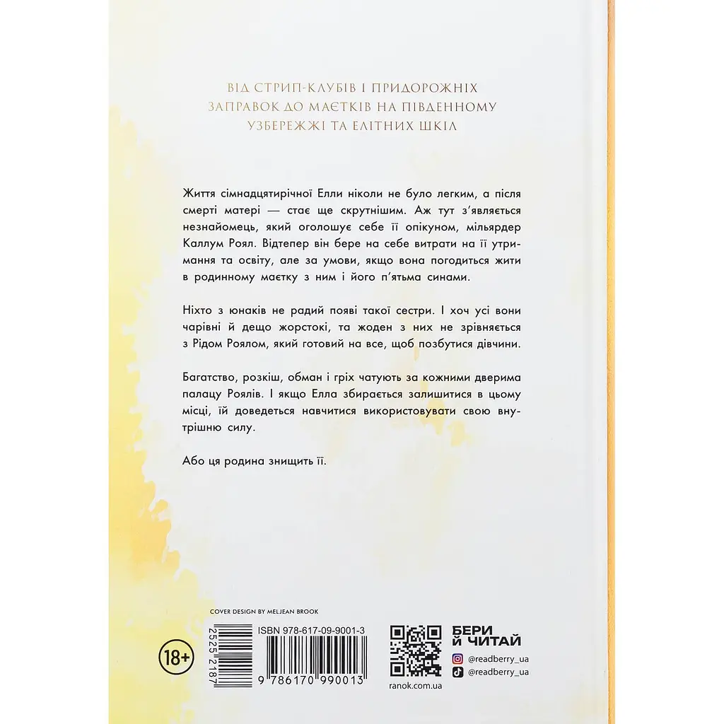Паперова принцеса. Родина Роялів. Книга 1 - Ерін Ватт - фото 2