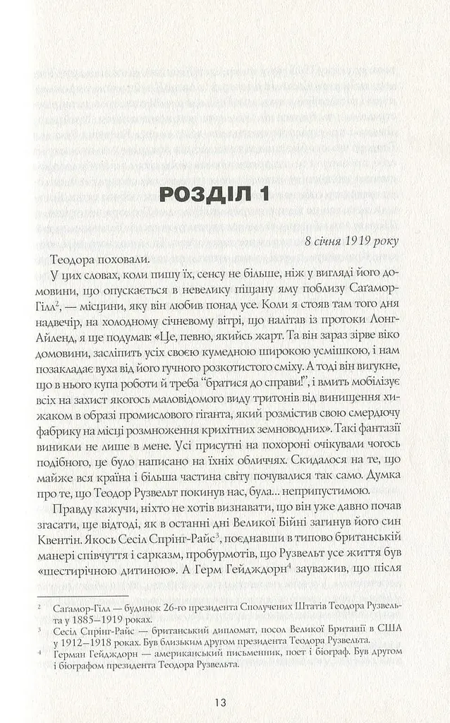 Книга Жорж Алієніст Калеб Карр українською мовою kni0003129 - фото 2