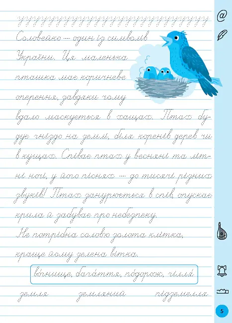 Тренажер для виправлення почерку. 3 клас - Світлана Сіліч - фото 3
