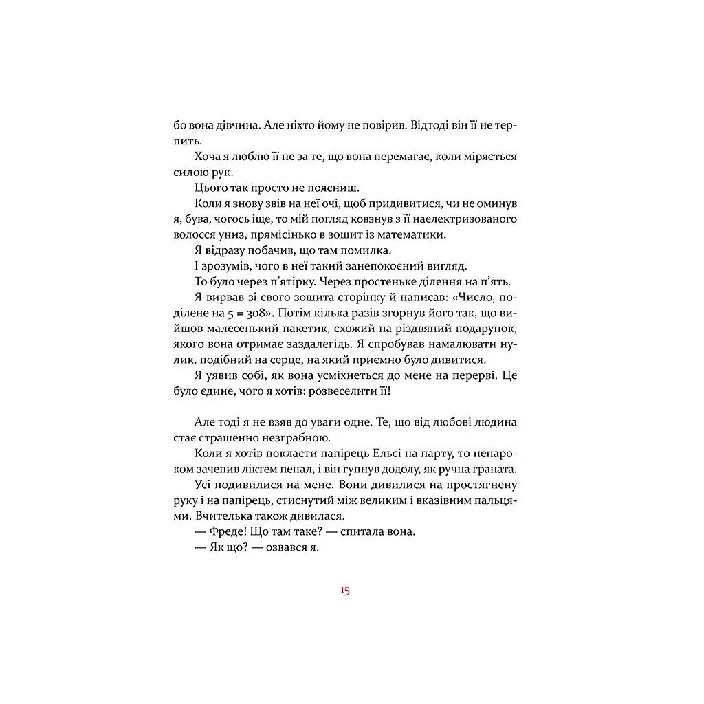 Маленька книжка про любов - Ульф Старк Видавництво Старого Лева (9786176793380) - фото 12