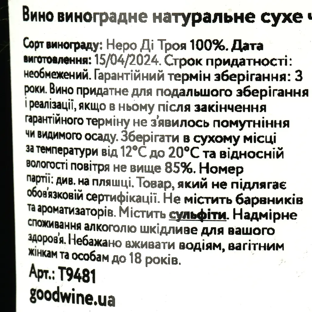 Вино Diomede Folia червоне сухе 0.75 л - фото 4