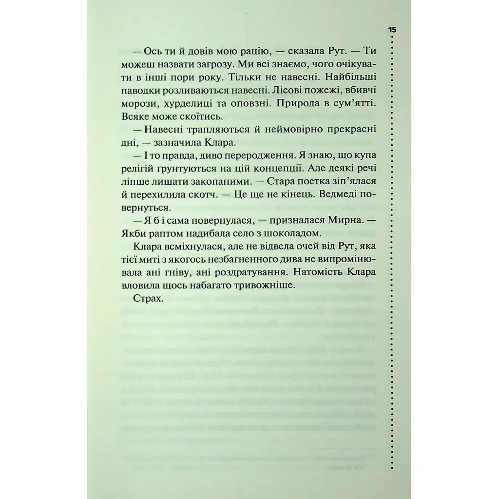 Найжорстокіший місяць. 3 - Луїза Пенні КСД (9786171513358) - фото 12
