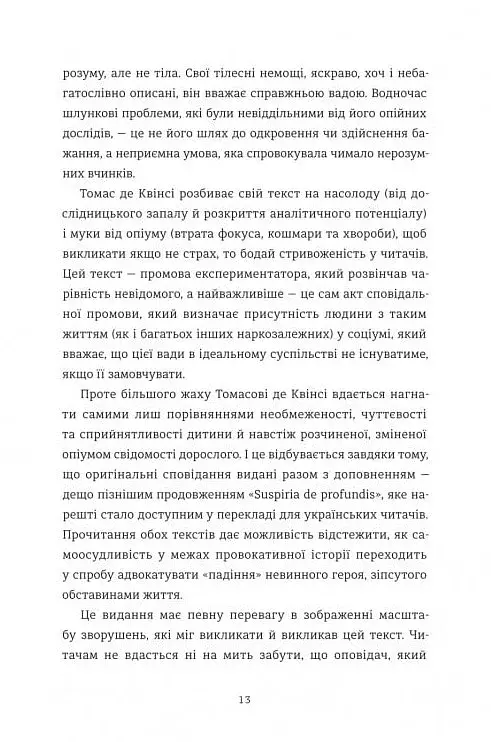 Сповідання англійського опієжерця. Suspiria de Profundis - фото 4