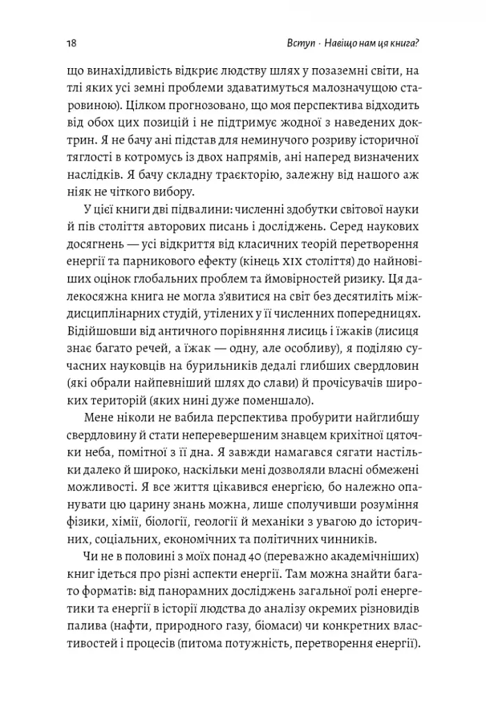 Як насправді влаштований світ. Наука про наше минуле, теперішнє і майбутнє - фото 12