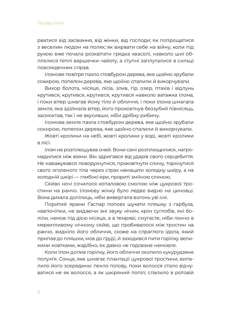 Маїсові люди - фото 4