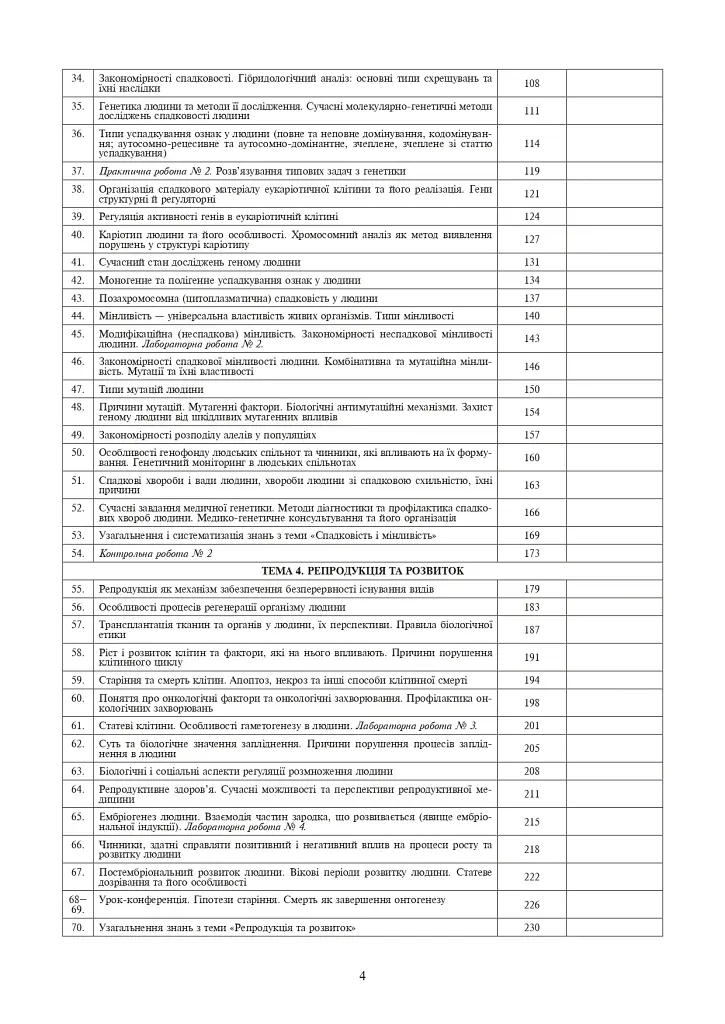 Вивчення біології. 10 клас. Конспекти уроків - фото 5