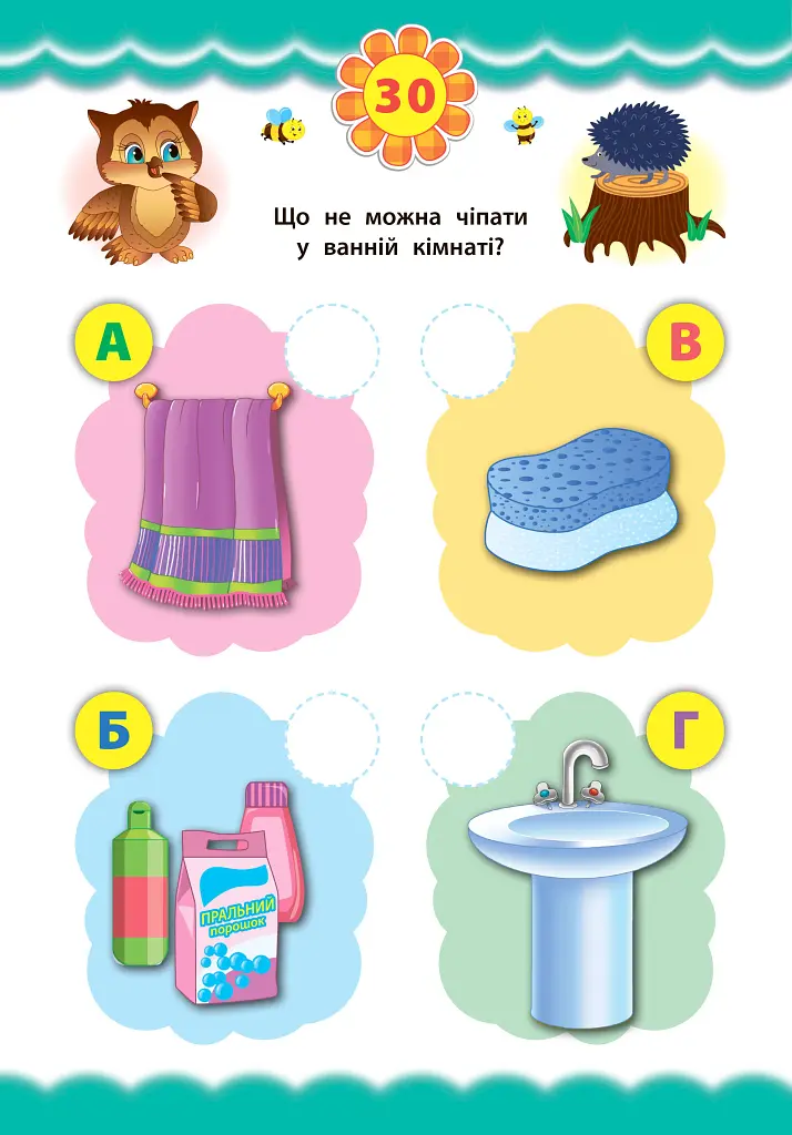Експрес-тести для дошкільнят. Правила поведінки - фото 4