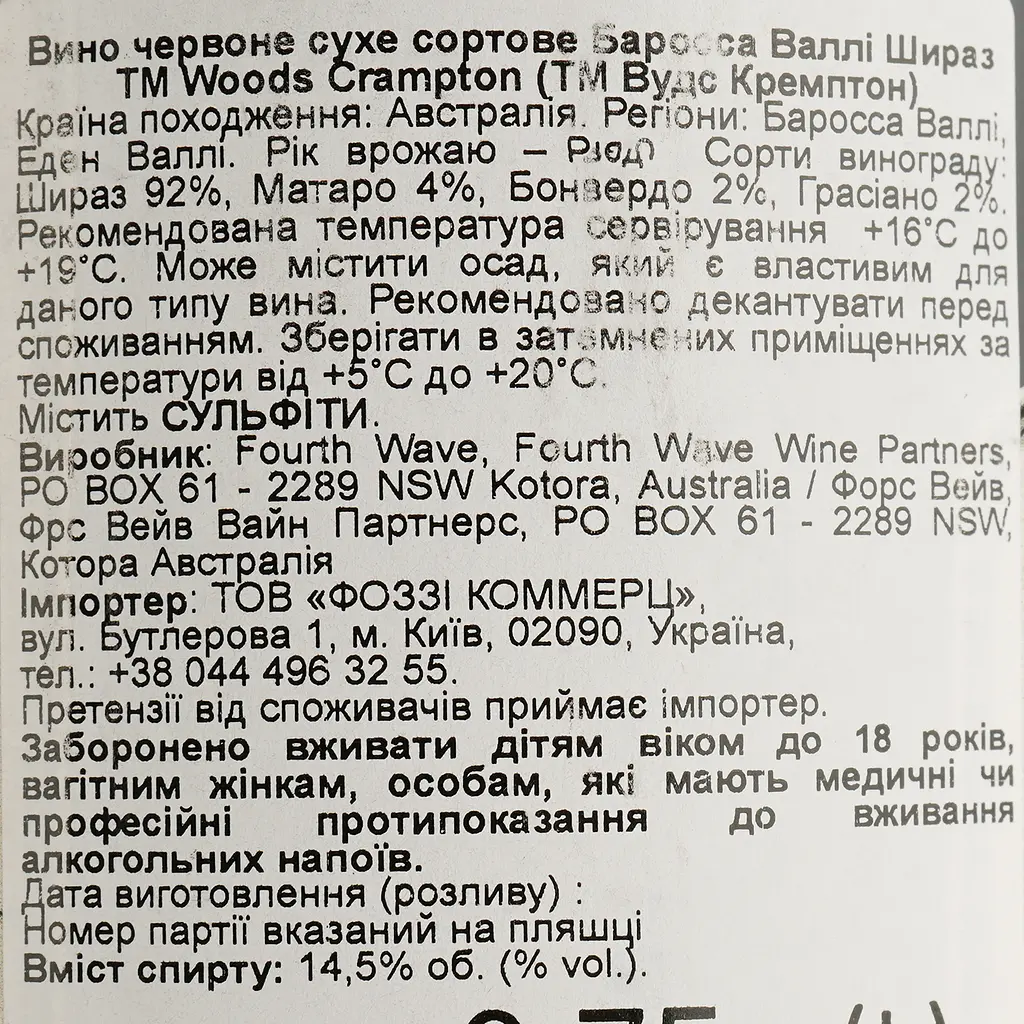 Вино Woods Crampton White Label Shiraz, красное, сухое, 0,75 л - фото 4