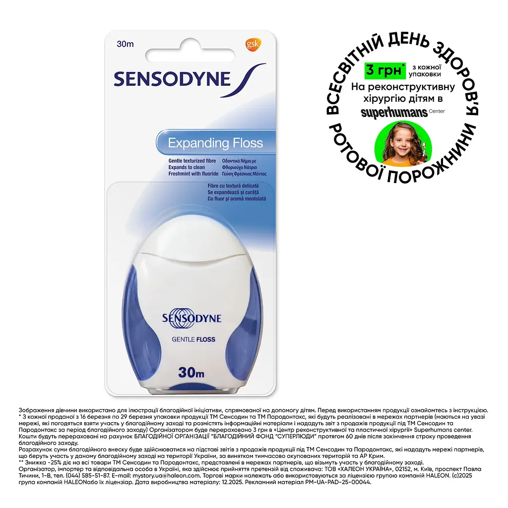Зубная нить Sensodyne для деликатной чистки зубов и десен 30 м - фото 2