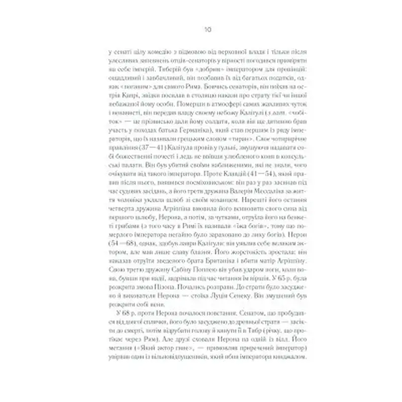 Книга Розмисли. Наодинці з собою - Марк Аврелій КСД (9786171276505) - фото 10