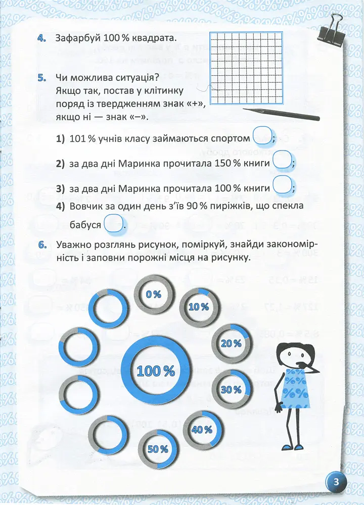 Я вивчаю відсотки - Ольга Старова - фото 4