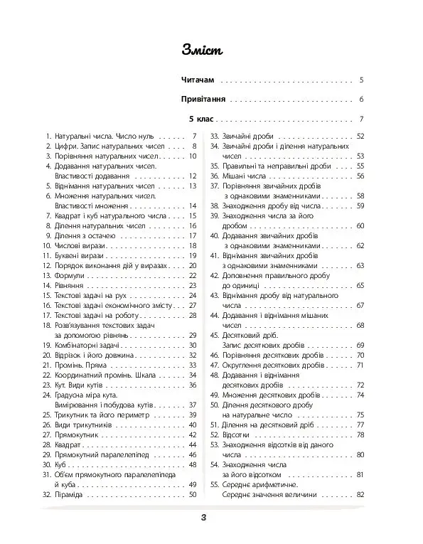 Математика - це круто! Візуалізований довідник. 5-6 класи - фото 2