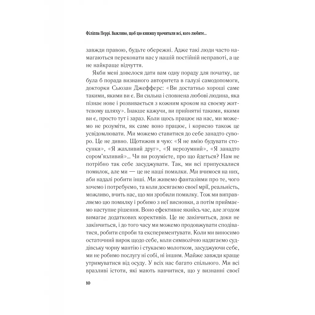 Важно, чтобы эту книгу прочитали все, кого вы любите (и, возможно, кто-то, кого не очень) Vivat (9786171707306) - фото 8