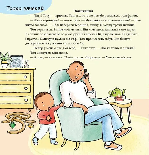 Можу зачекати. Усе про терпіння - Пауліна Ауд - фото 7